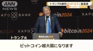 トランプ＿ビットコイン大国