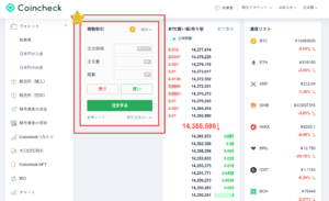 コインチェック_取引所