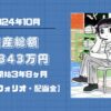 10月資産報告サムネ