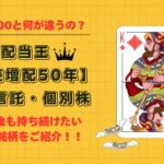 配当王-連続増配-１０年後も持ち続けたい３銘柄-投資信託